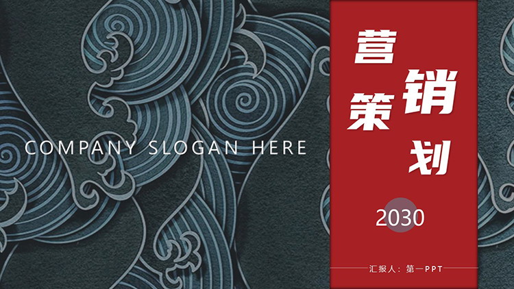 图片[1]-蓝色海涛纹背景的企业营销策划PPT模板下载-第一PPT