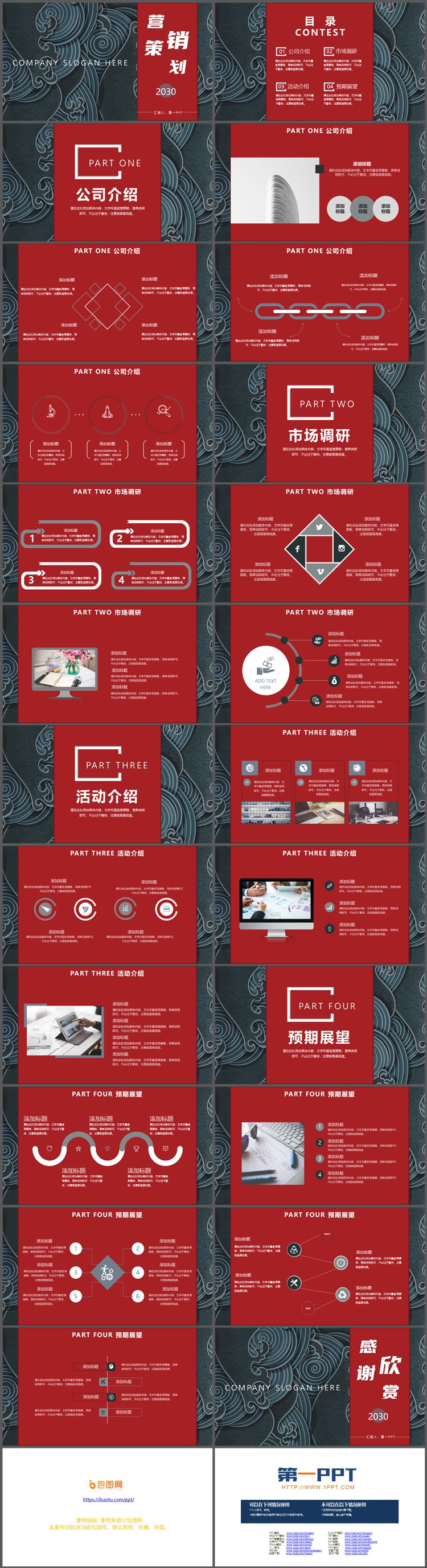 图片[2]-蓝色海涛纹背景的企业营销策划PPT模板下载-第一PPT