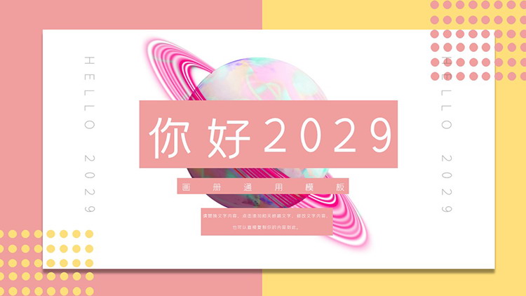 图片[1]-黄粉撞色背景的时尚商务演示PPT模板下载-第一PPT