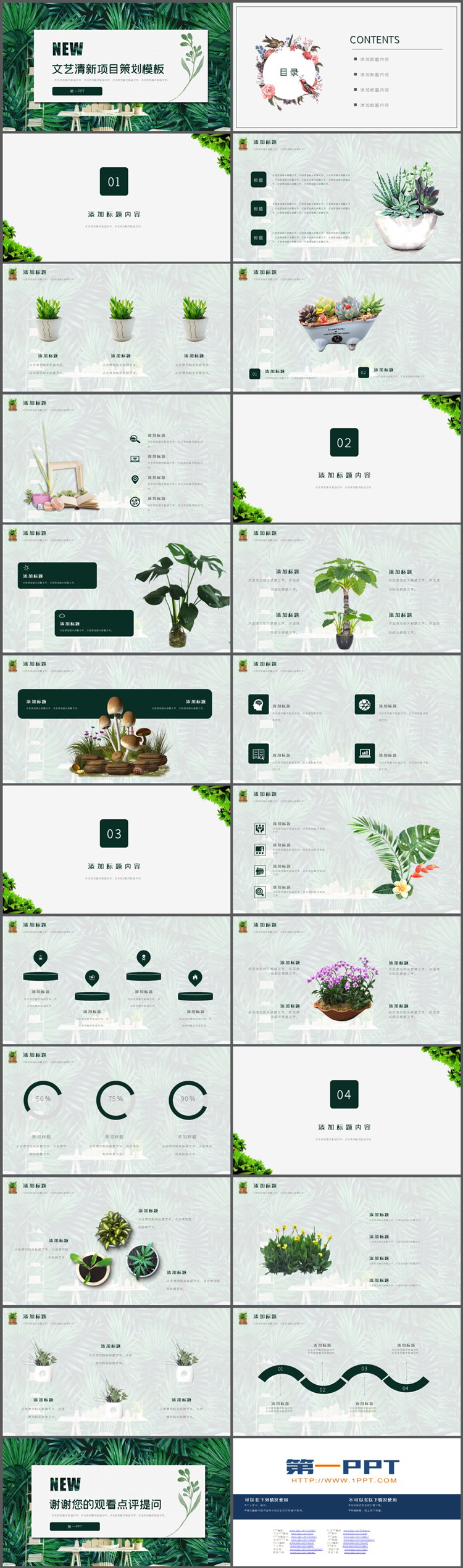 图片[2]-清新绿叶植物背景的项目策划PPT模板下载-第一PPT