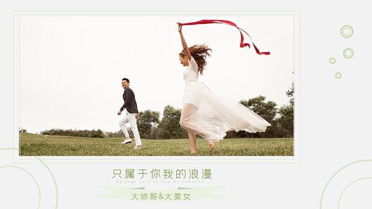 图片[1]-“只属于你我的浪漫”婚礼相片集PPT模板-第一PPT