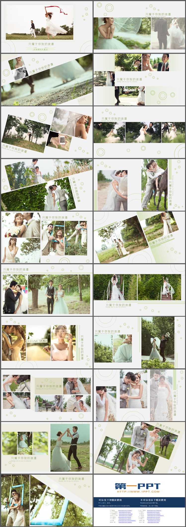 图片[2]-“只属于你我的浪漫”婚礼相片集PPT模板-第一PPT