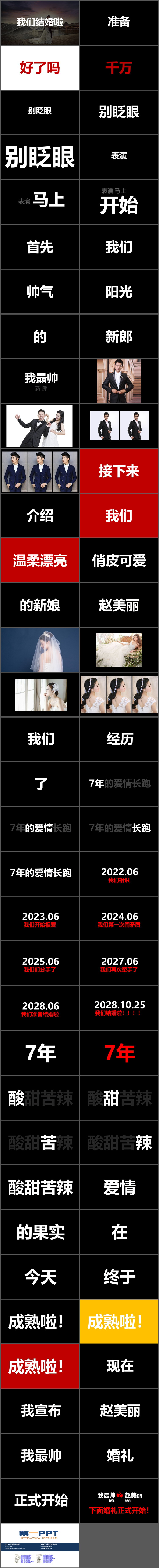 图片[2]-快闪风我们结婚啦浪漫婚礼开场PPT模板-第一PPT