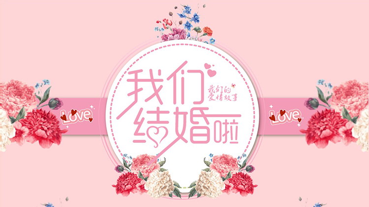 图片[1]-水彩花卉背景的粉色我们结婚啦PPT模板下载-第一PPT