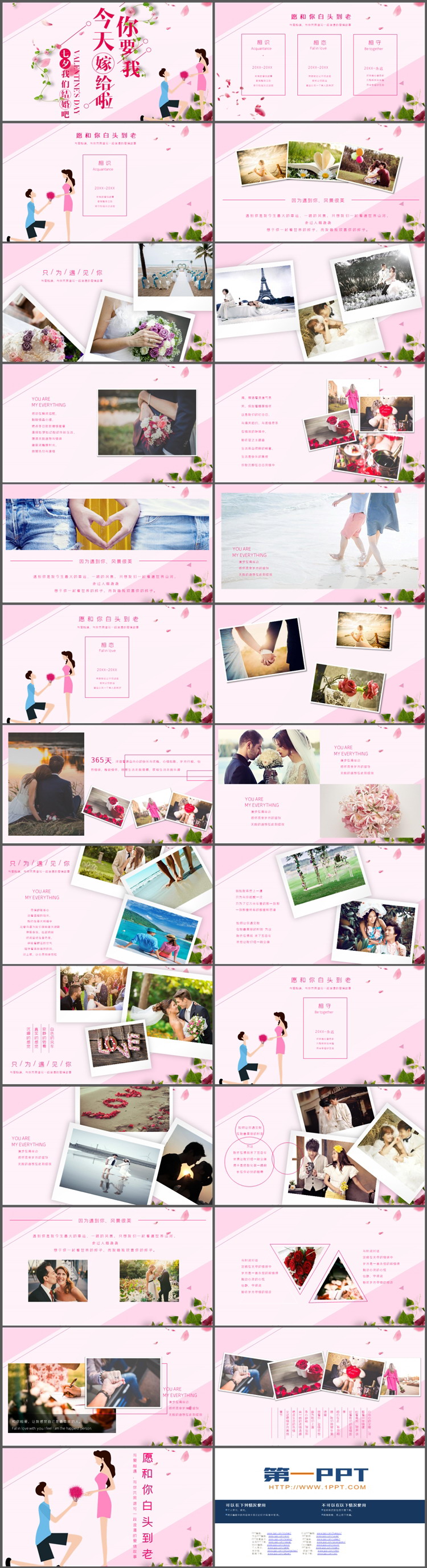 图片[2]-“今天你要嫁给我啦”七夕节浪漫婚礼相册PPT模板-第一PPT