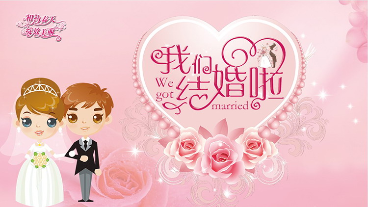图片[1]-卡通新郎新娘背景的粉色浪漫我们结婚啦PPT模板下载-第一PPT