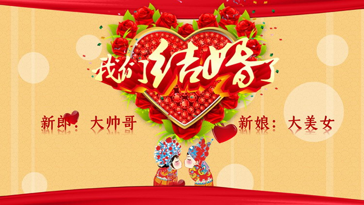图片[1]-红色喜庆我们结婚了PPT模板免费下载-第一PPT