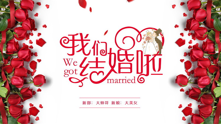 图片[1]-两列玫瑰花背景的我们结婚啦PPT模板下载-第一PPT