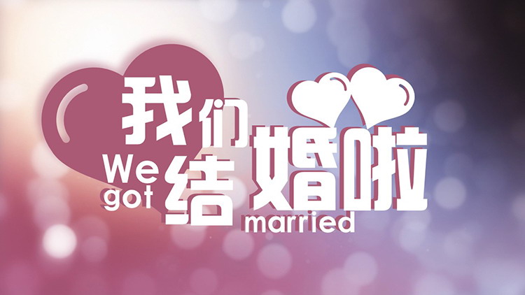 图片[1]-模糊毛玻璃背景的我们结婚啦PPT模板下载-第一PPT