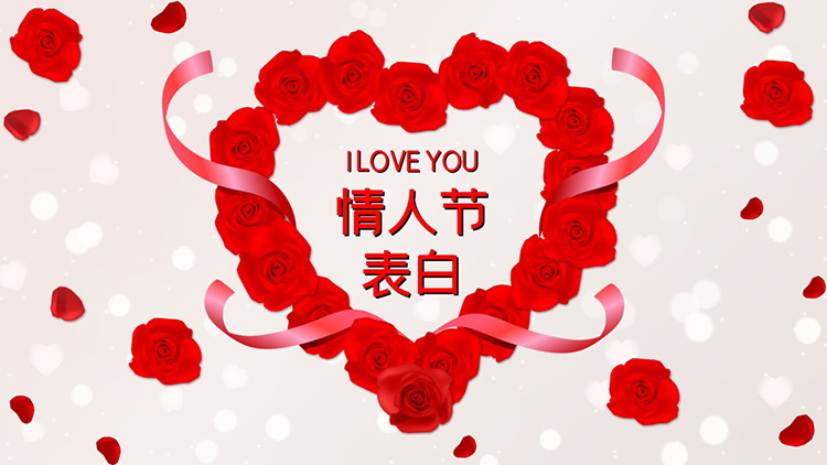 图片[1]-红玫瑰花环背景的情人节表白PPT模板下载-第一PPT