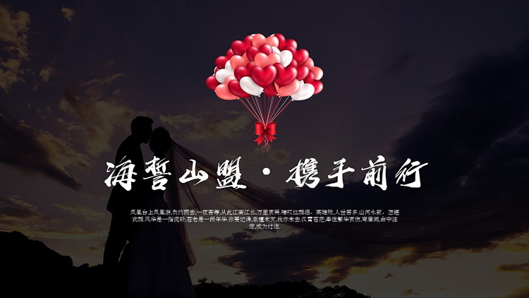 图片[1]-“海誓山盟，携手前行”结婚相册PPT模板下载-第一PPT