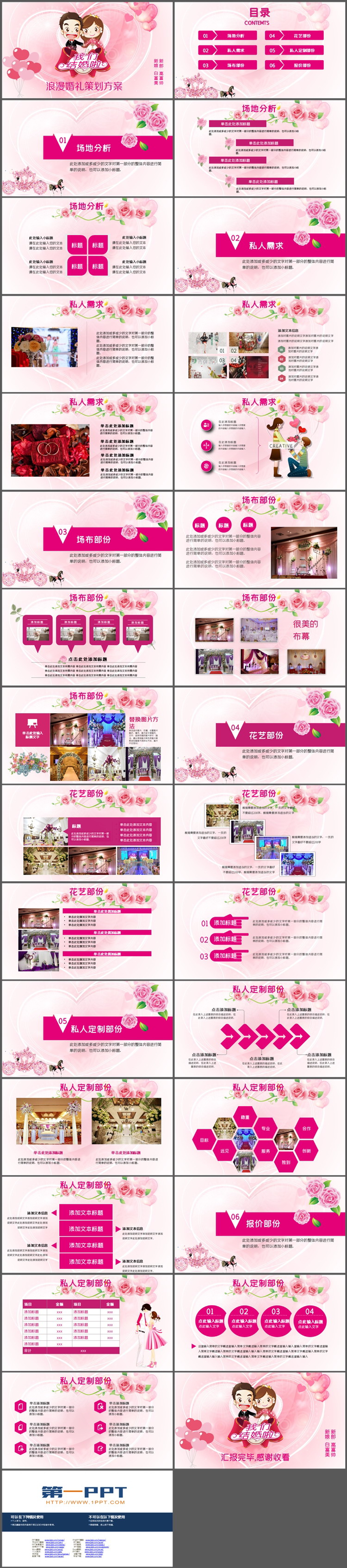 图片[2]-粉色卡通浪漫婚礼策划方案PPT模板-第一PPT