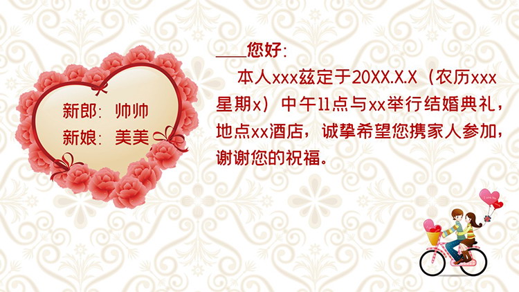 图片[2]-红色喜庆卡通结婚请柬PPT模板下载-第一PPT