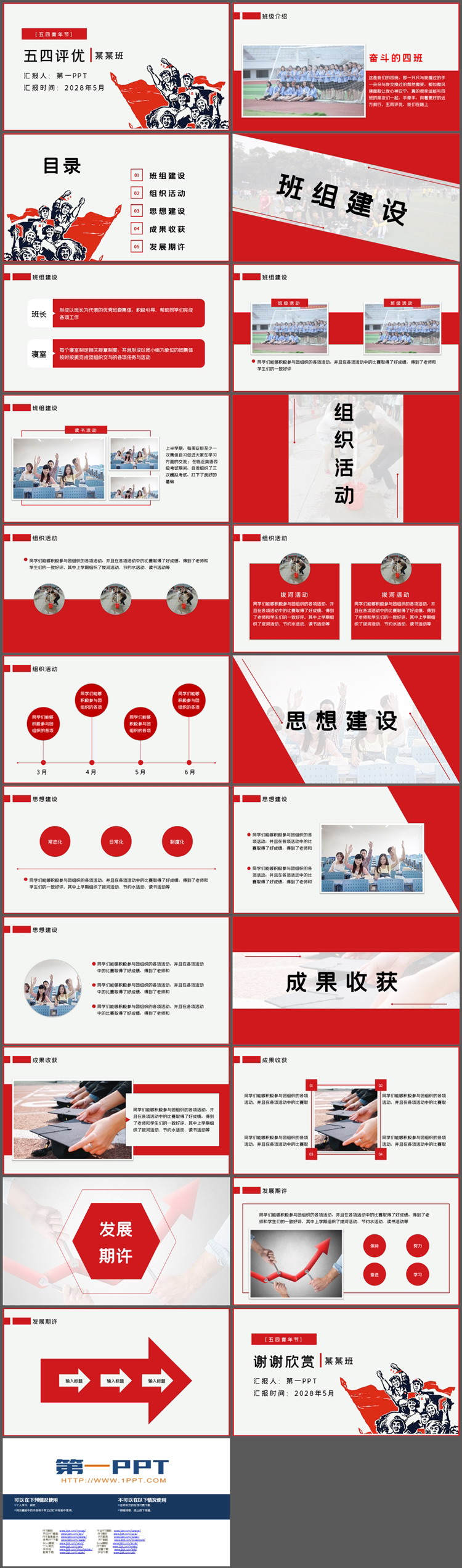 图片[2]-简约红色复古风五四评优PPT模板下载-第一PPT