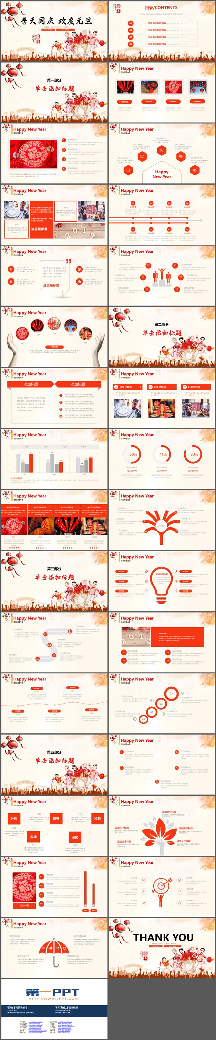 图片[2]-普天同庆欢度元旦PPT模板免费下载-第一PPT