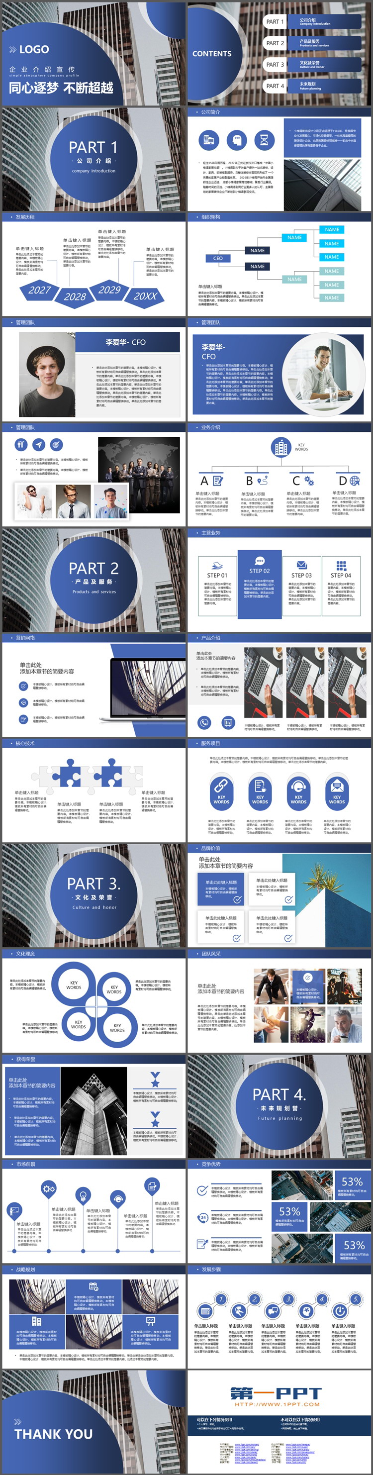 图片[2]-商业写字楼建筑背景的公司介绍产品宣传PPT模板下载-第一PPT