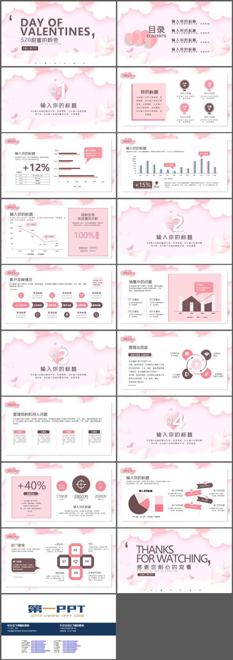 图片[2]-粉色小清新情人节工作汇报PPT模板-第一PPT