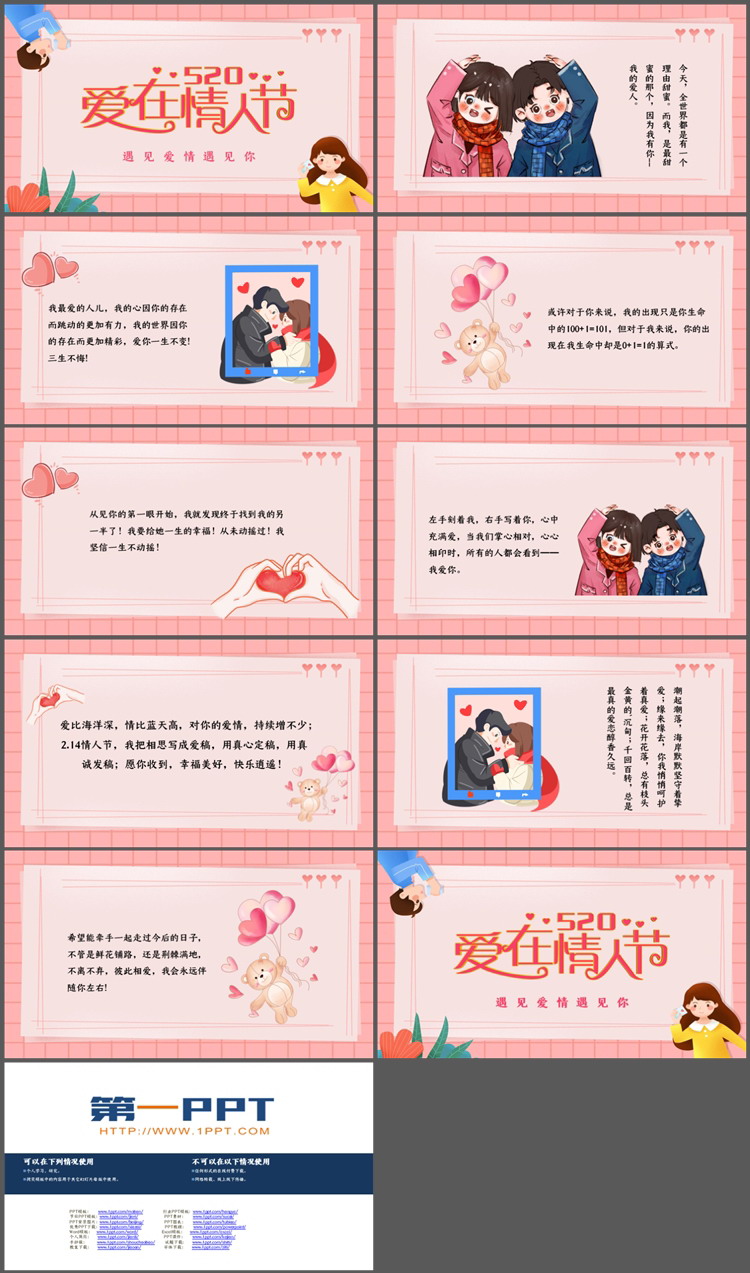 图片[2]-520爱在情人节甜蜜告白PPT模板-第一PPT
