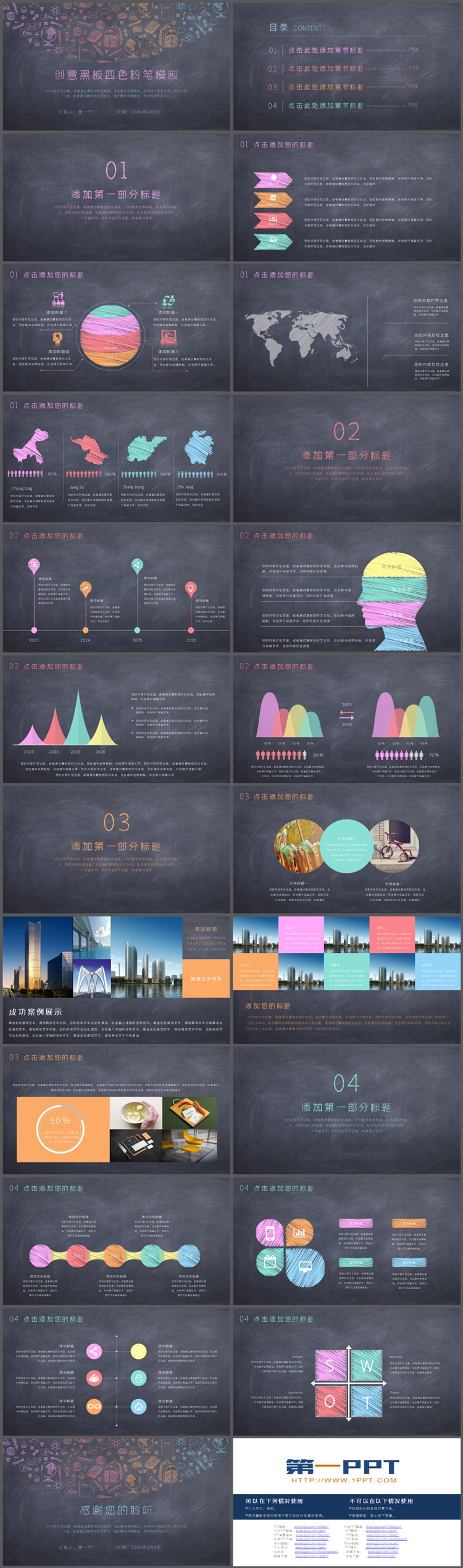 图片[2]-四色黑板粉笔手绘PPT模板下载-第一PPT
