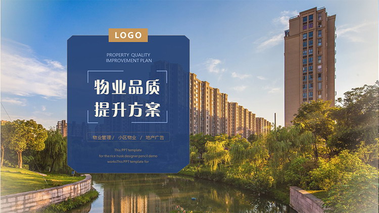 图片[1]-小区建筑背景的物业品质提升方案PPT模板下载-第一PPT