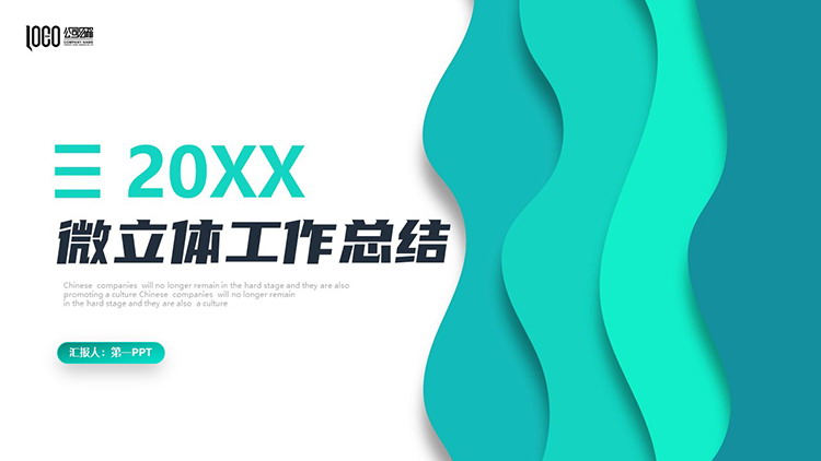 图片[1]-绿色竖向曲线背景的微立体风工作总结PPT模板下载-第一PPT
