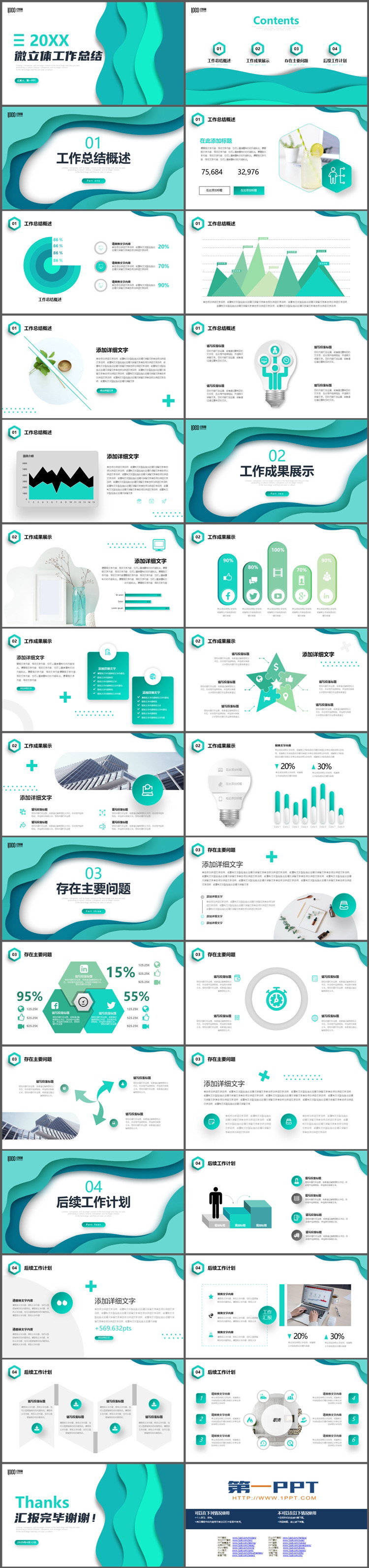 图片[2]-绿色竖向曲线背景的微立体风工作总结PPT模板下载-第一PPT