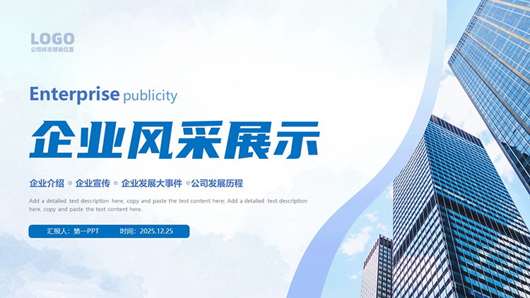 图片[1]-写字楼建筑背景的蓝色企业风采展示PPT模板下载-第一PPT