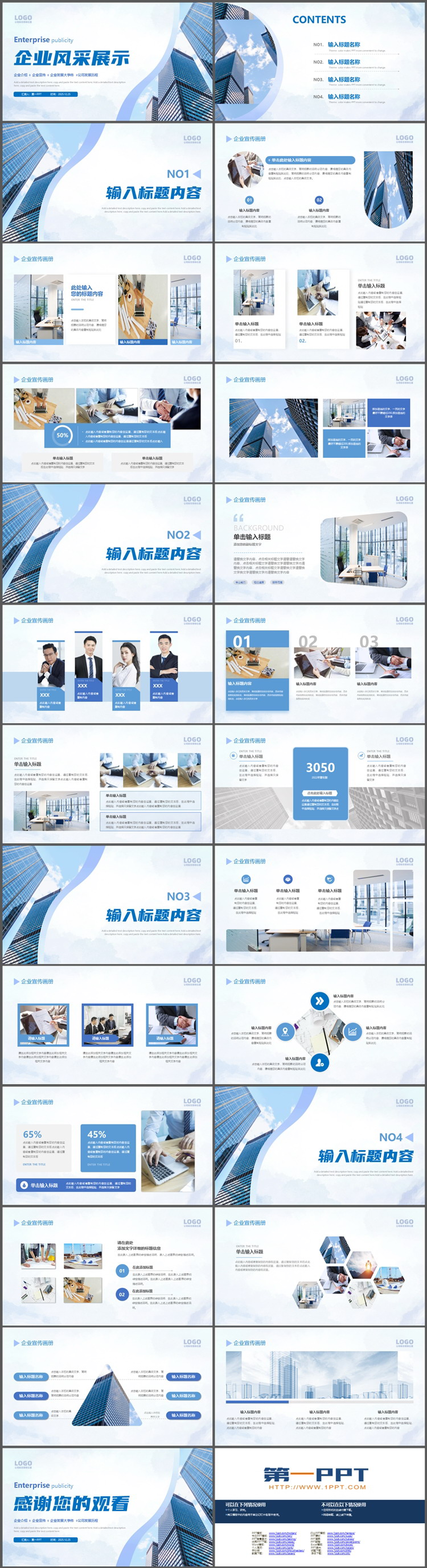 图片[2]-写字楼建筑背景的蓝色企业风采展示PPT模板下载-第一PPT