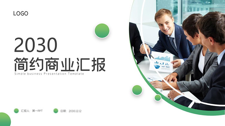 图片[1]-职场人物与绿色圆点背景商务汇报PPT模板下载-第一PPT