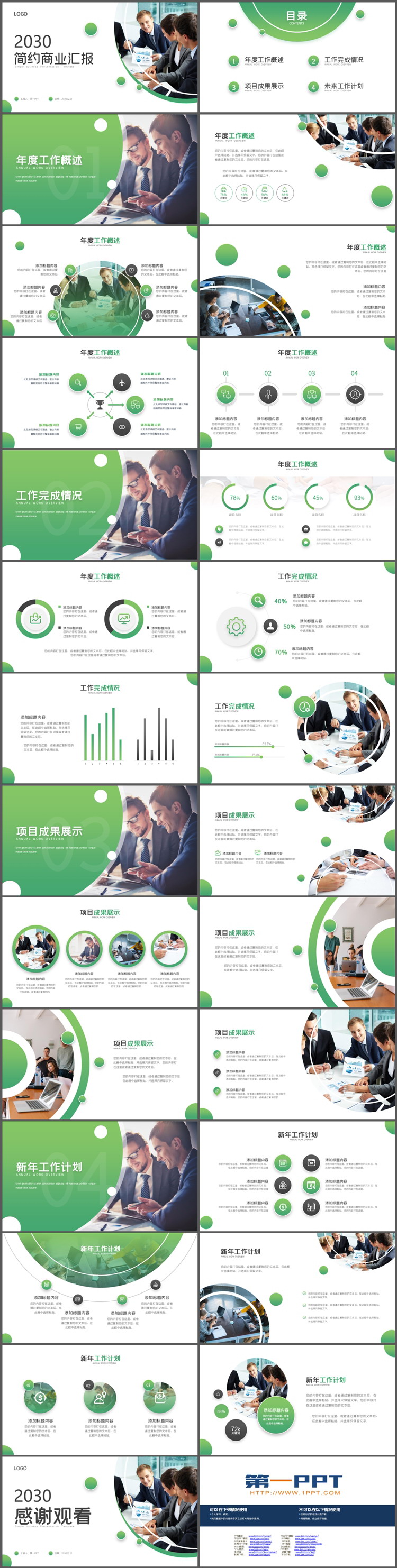 图片[2]-职场人物与绿色圆点背景商务汇报PPT模板下载-第一PPT