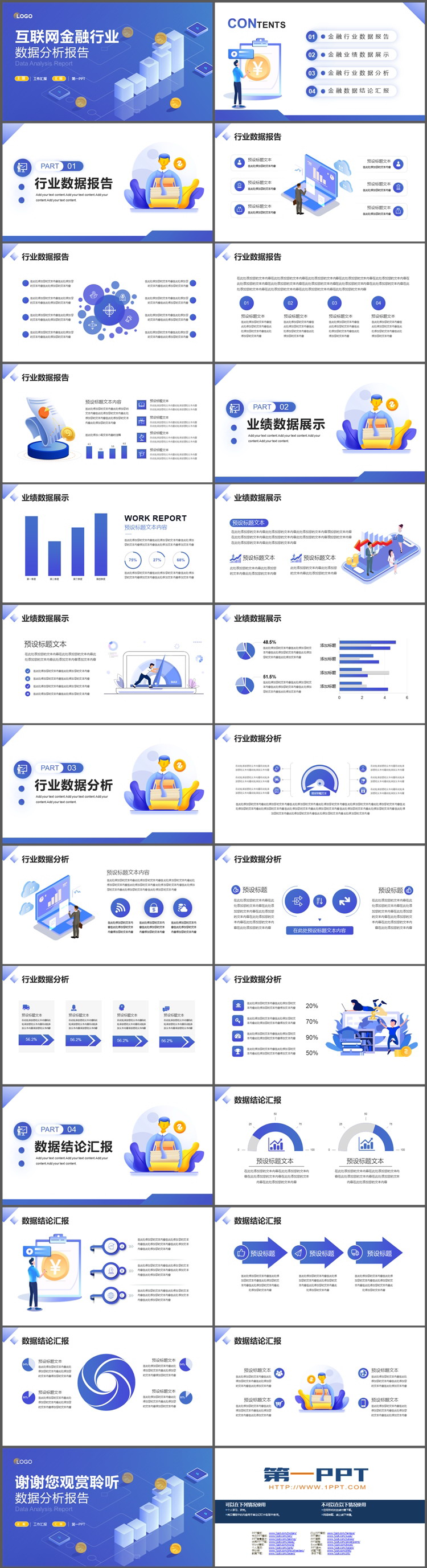 图片[2]-蓝色矢量2.5D互联网金融行业数据分析报告PPT模板-第一PPT