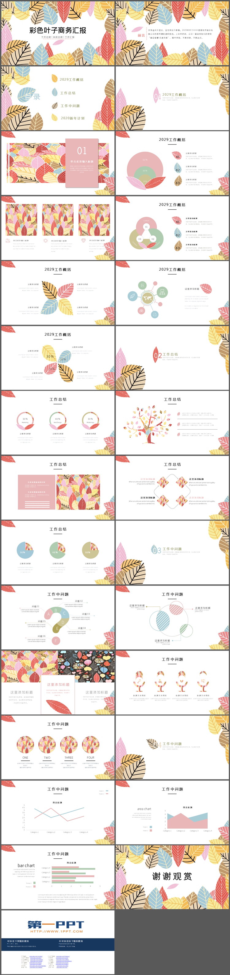 图片[2]-彩色卡通叶子背景的商务汇报PPT模板下载-第一PPT