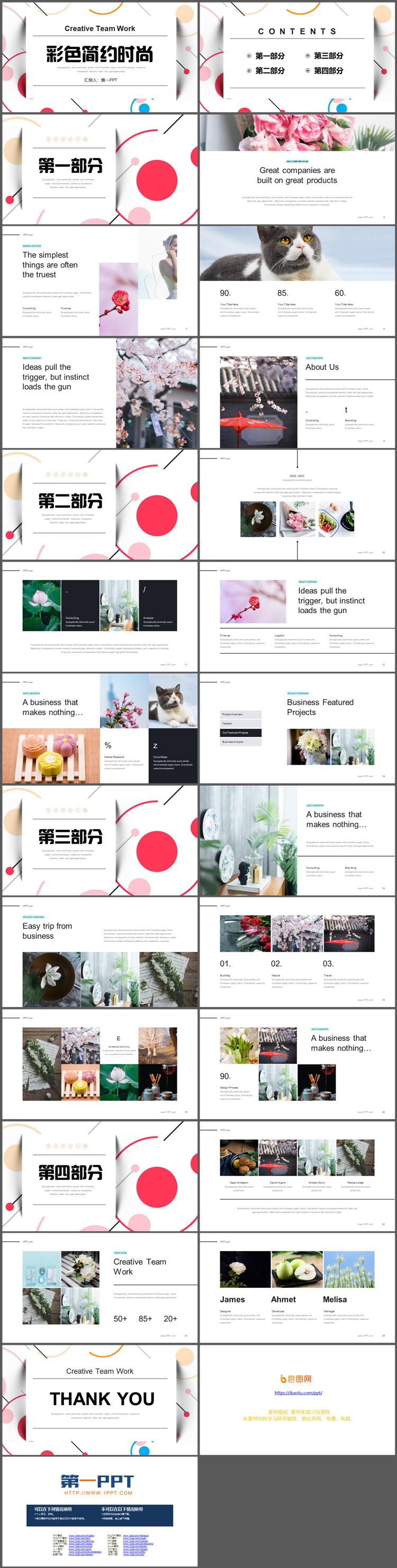 图片[2]-彩色圆点圆圈背景的简约时尚作品集PPT模板下载-第一PPT