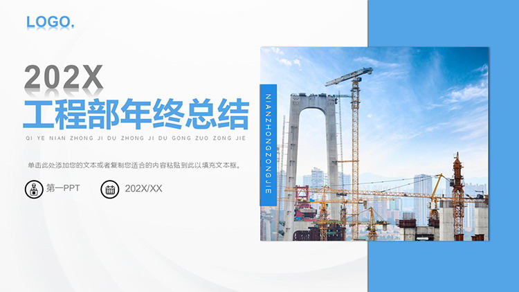 图片[1]-工地塔吊背景的工程部年终总结PPT模板下载-第一PPT