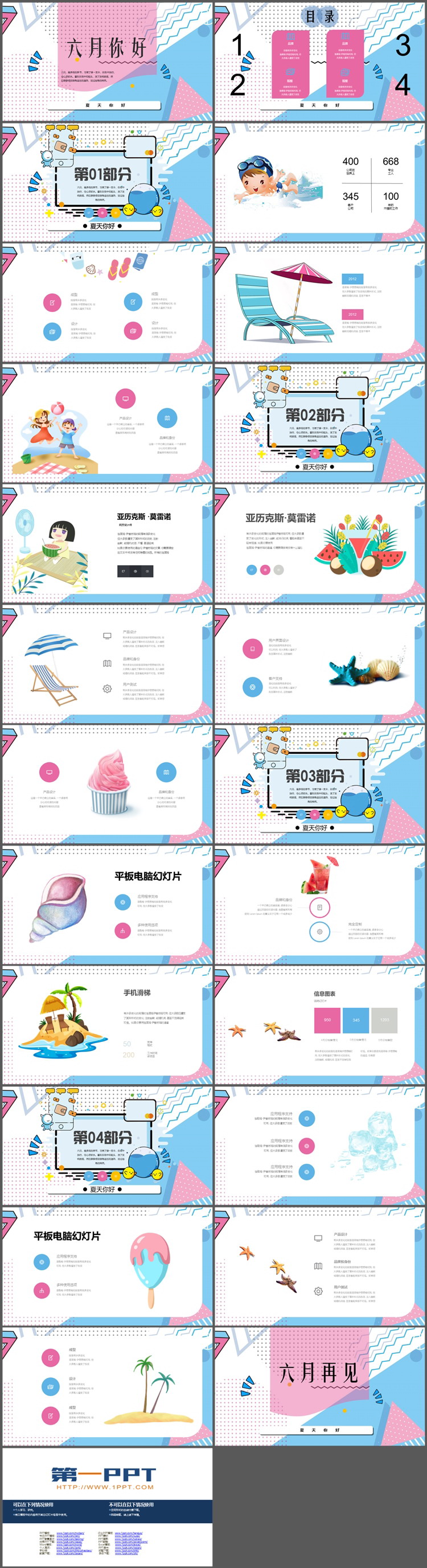 图片[2]-蓝粉配色孟菲斯风格六月你好PPT模板下载-第一PPT