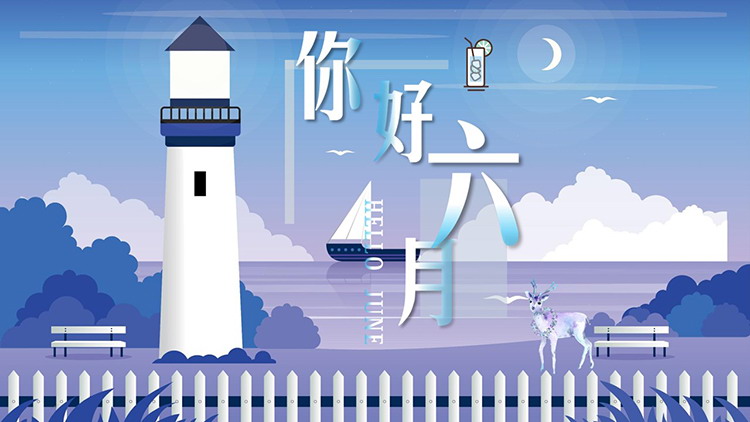 图片[1]-蓝色灯塔帆船小鹿背景的你好六月PPT模板下载-第一PPT