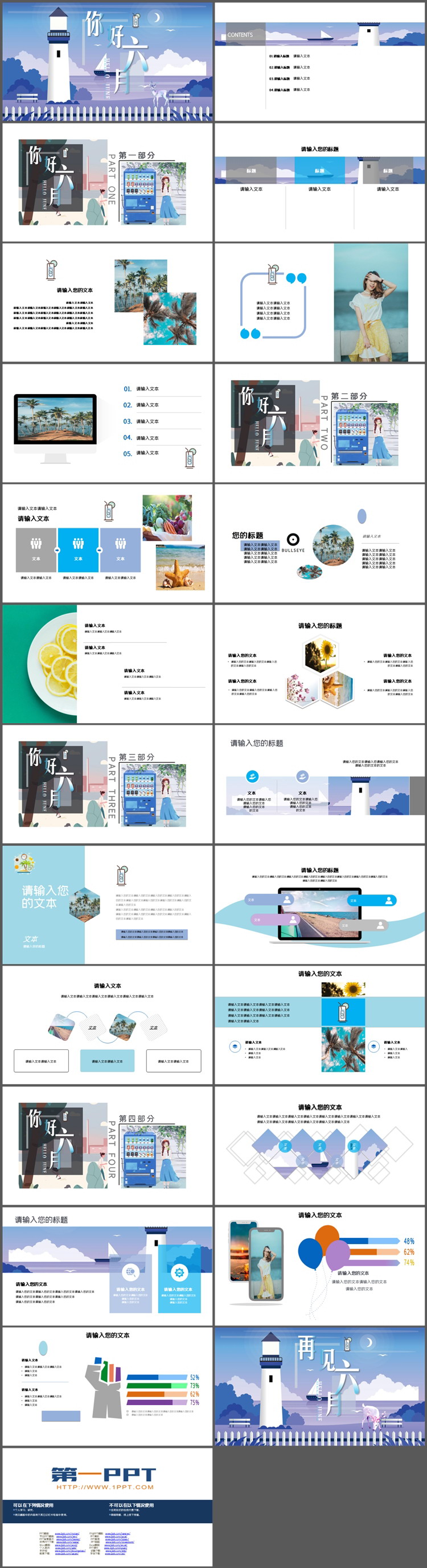 图片[2]-蓝色灯塔帆船小鹿背景的你好六月PPT模板下载-第一PPT