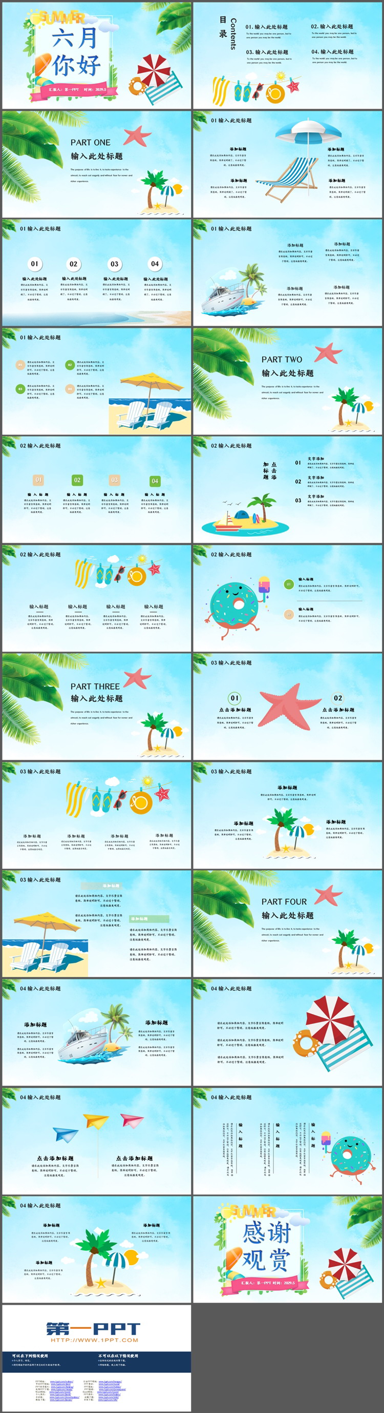 图片[2]-清爽棕树叶太阳伞背景的六月你好PPT模板下载-第一PPT