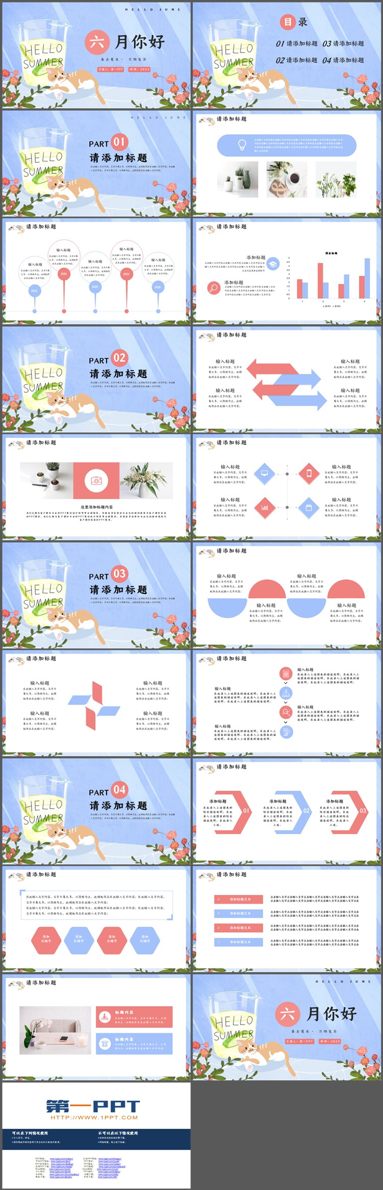 图片[2]-柠檬水猫咪花朵背景的六月你好PPT模板下载-第一PPT
