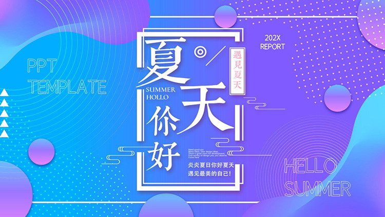 图片[1]-蓝紫渐变动感时尚夏天你好PPT模板下载-第一PPT