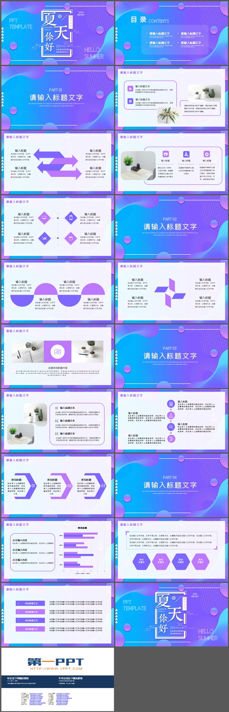 图片[2]-蓝紫渐变动感时尚夏天你好PPT模板下载-第一PPT
