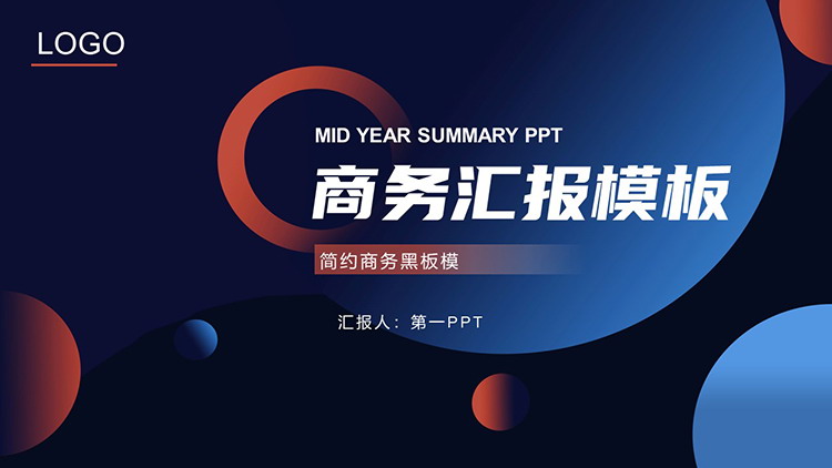 图片[1]-蓝橙圆点圆圈背景的商务汇报PPT模板下载-第一PPT
