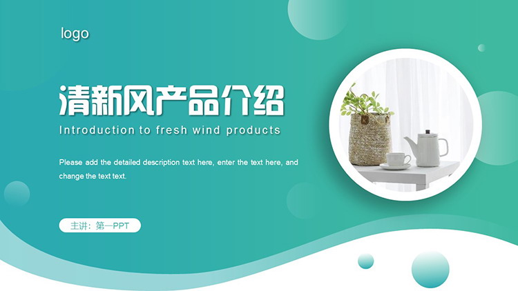 图片[1]-盆景茶具背景的绿色清新产品介绍PPT模板下载-第一PPT