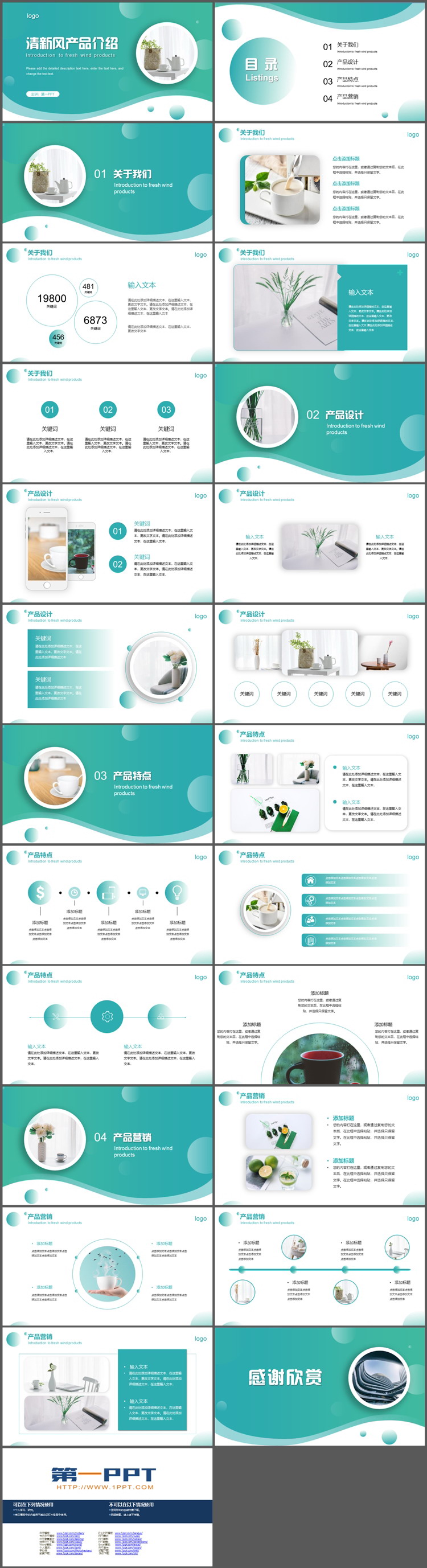 图片[2]-盆景茶具背景的绿色清新产品介绍PPT模板下载-第一PPT