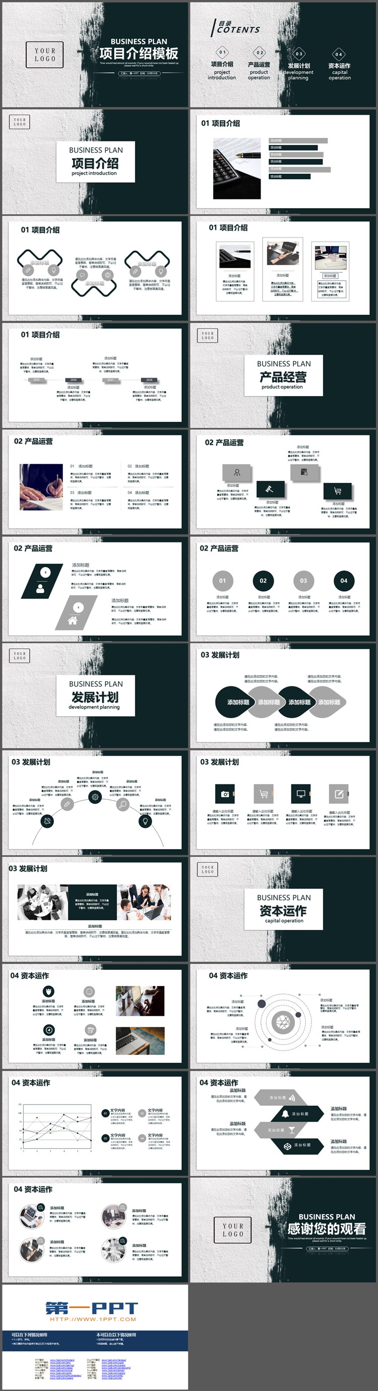 图片[2]-创意油漆墙面背景的项目介绍PPT模板-第一PPT