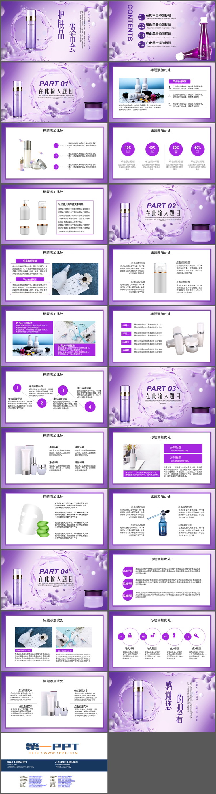 图片[2]-紫色护肤品产品发布会PPT模板下载-第一PPT