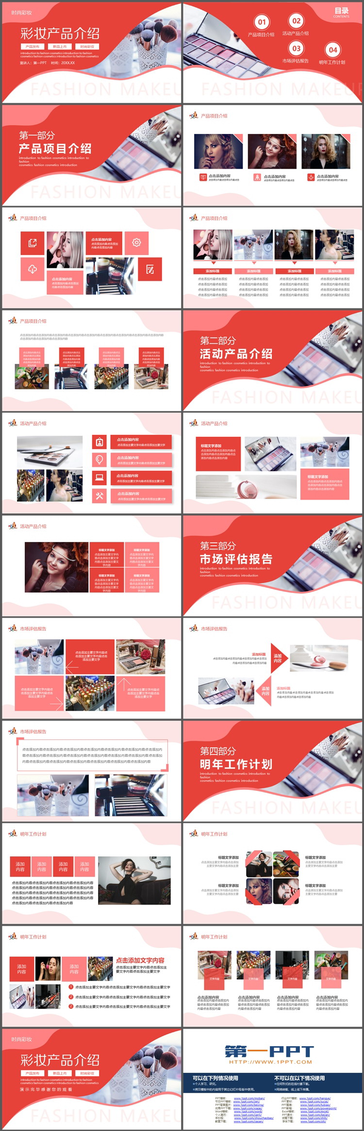 图片[2]-红色彩妆新品上市产品介绍PPT模板-第一PPT