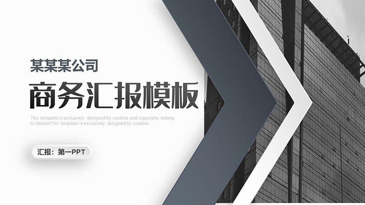 图片[1]-灰色微立体商务汇报PPT模板下载-第一PPT