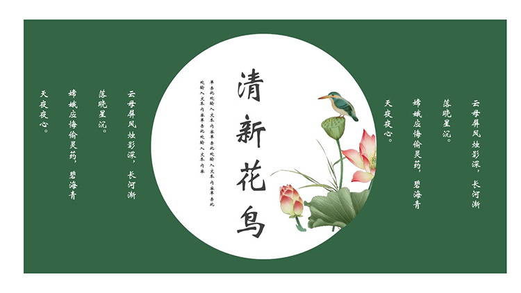 图片[1]-绿色清新花鸟背景的商务汇报PPT模板下载-第一PPT