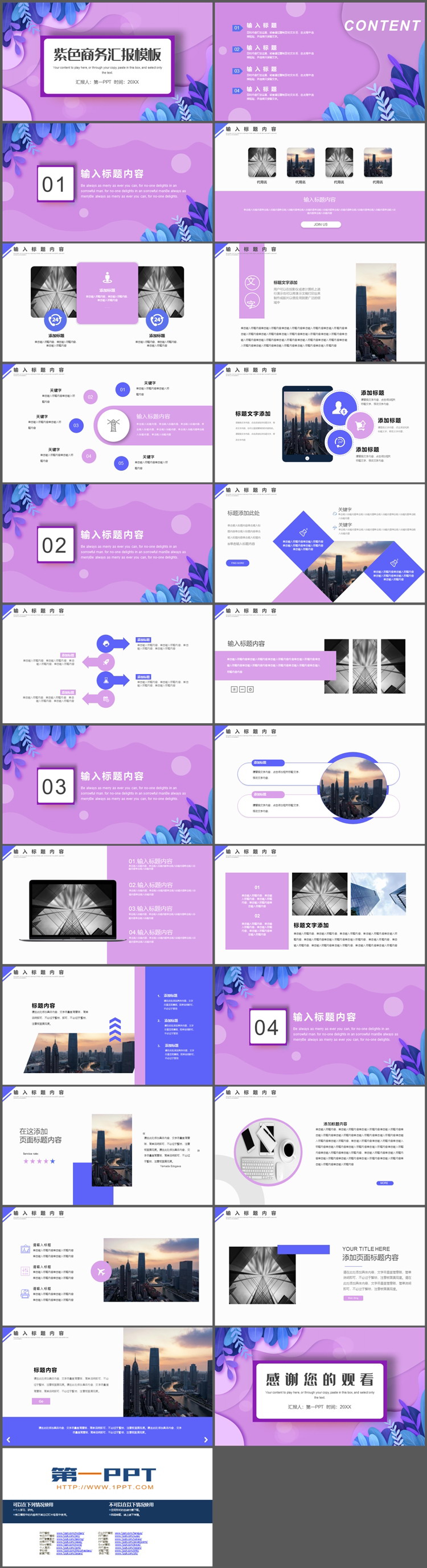 图片[2]-蓝色叶子紫色波纹背景商务汇报PPT模板下载-第一PPT